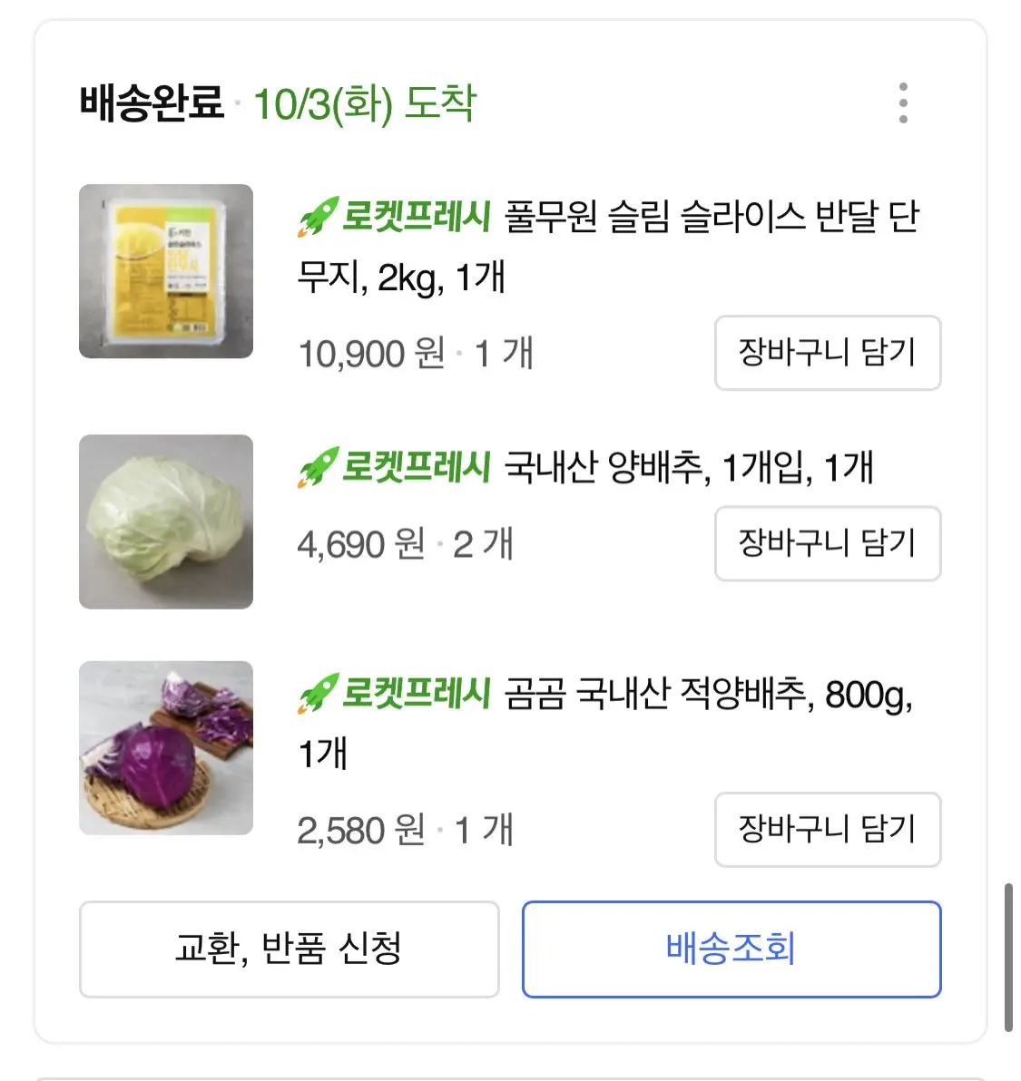 쿠팡 추천, 풀무원 단무지도 으뜸 제조였음.. | mbong.kr 엠봉