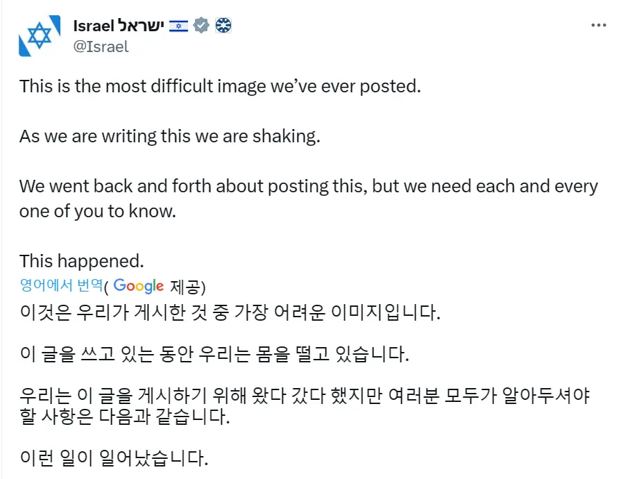 이스라엘 공식 트위터가 아기 시체 사진 직접 올림 (시체 사진 X) | mbong.kr 엠봉