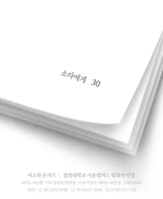 이소라, 4년만 팬 만난다…단독 콘서트 '소라에게' 오늘(13일) 예매 개시 | mbong.kr 엠봉