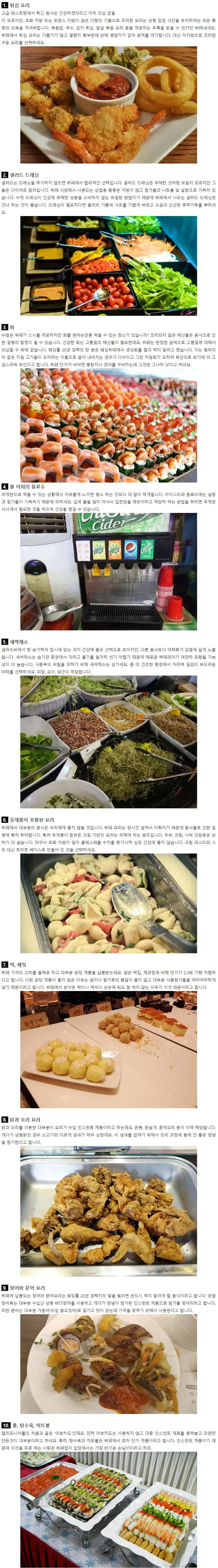 뷔페에서 절대 먹으면 안 되는 음식 10가지.png | mbong.kr 엠봉