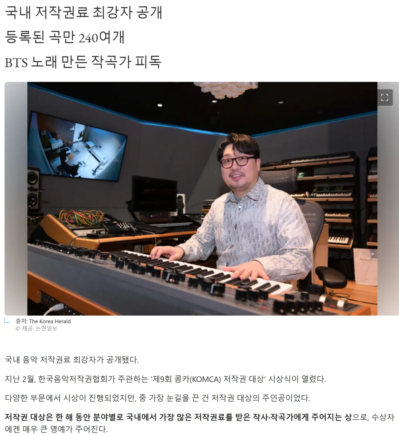 연간 저작권료 40억, 국내 저작권료 1위 작곡가 - 새글 - 엠봉