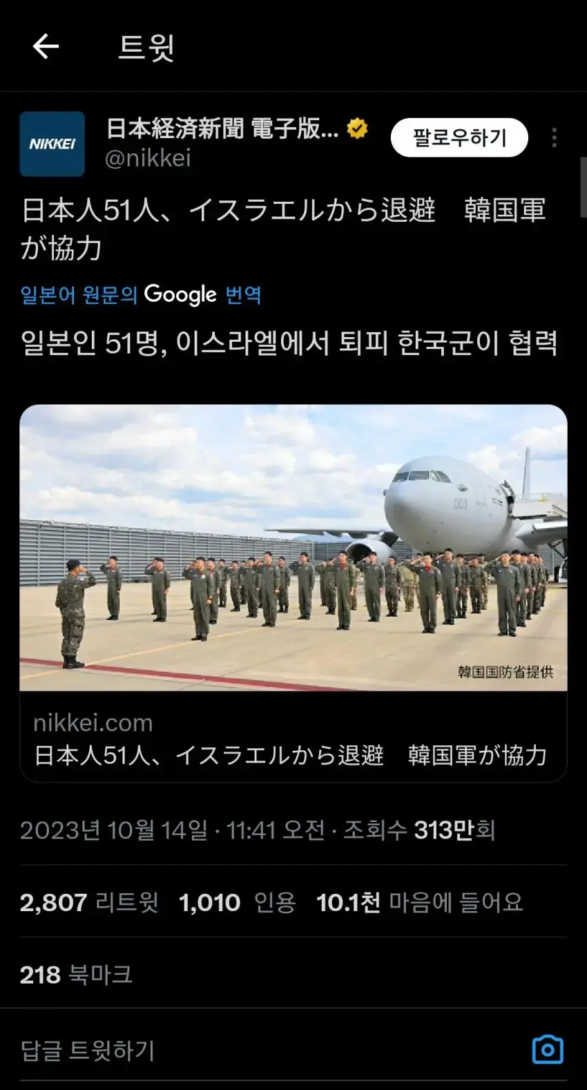한국군이 일본인을 이스라엘에서 구출했다는 기사 | mbong.kr 엠봉