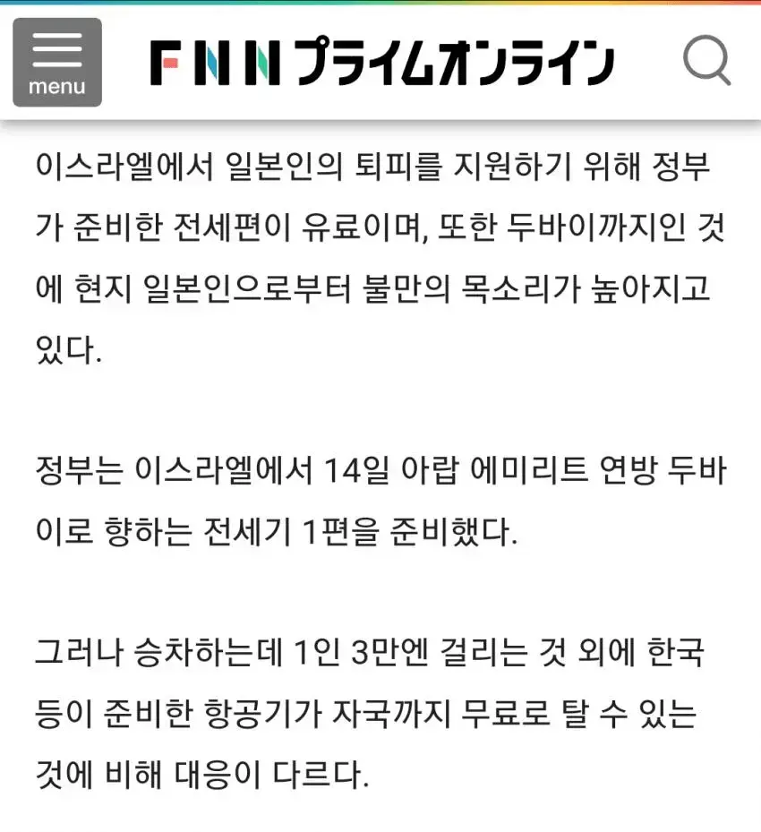 한국군이 일본인을 이스라엘에서 구출했다는 기사 | mbong.kr 엠봉