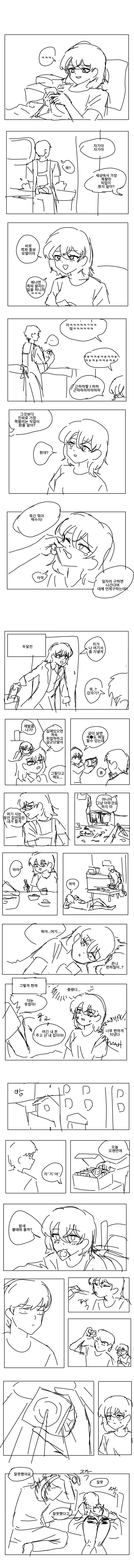 집나온 여자친구 취직시키는 만화.manhwa | mbong.kr 엠봉