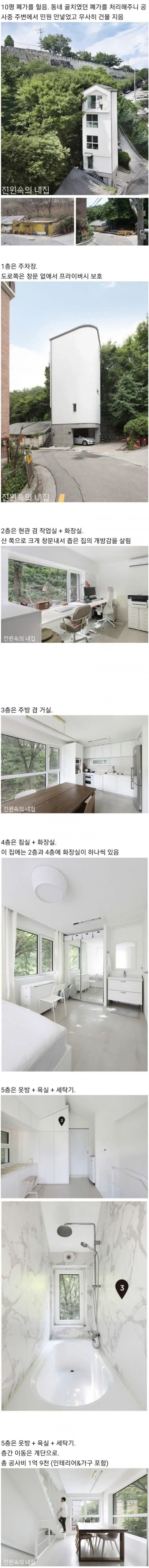 대지 10평에 5층짜리 주택 건축 ㄷㄷㄷ | mbong.kr 엠봉