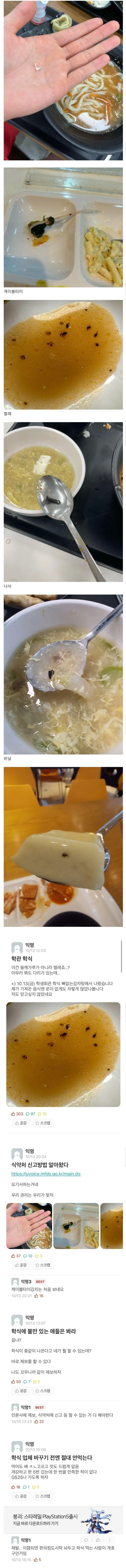 경희대 학생 식당에서 ‘케이블타이’ 나옴 ㄷㄷ | mbong.kr 엠봉