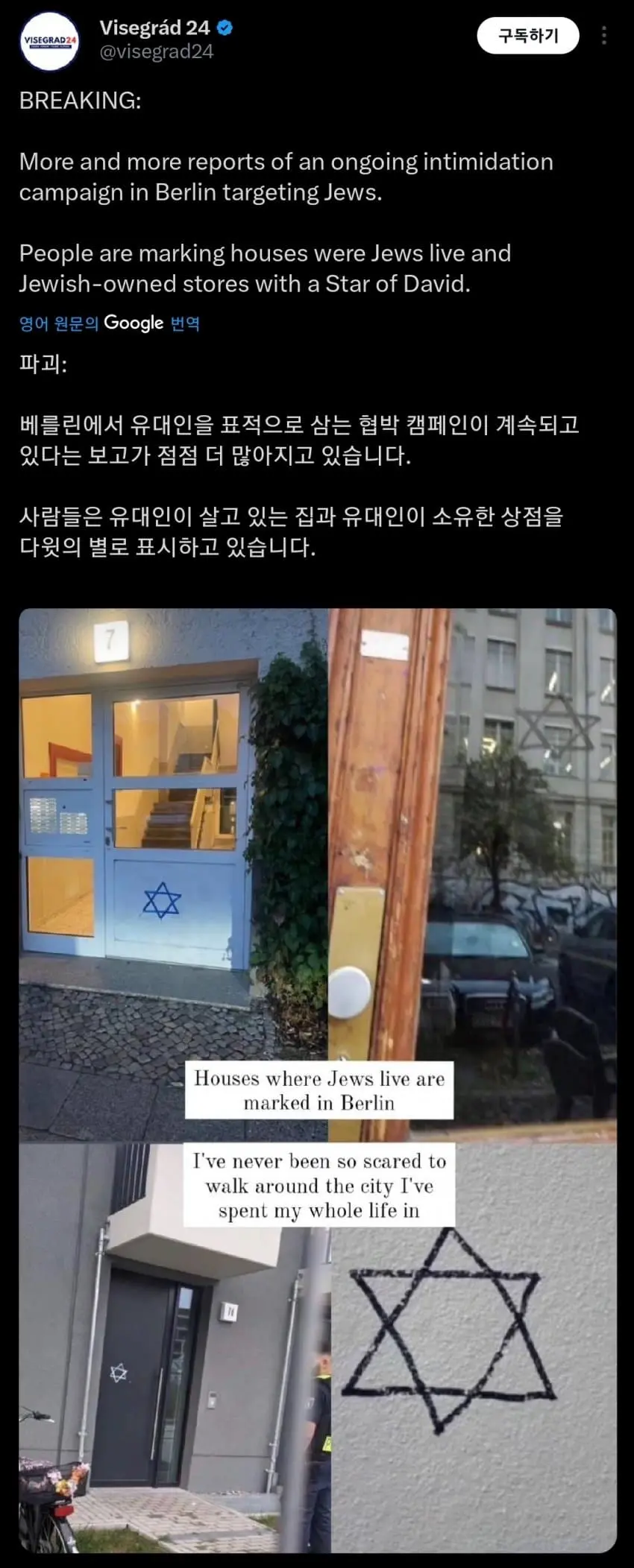 베를린에선 협박의 일종으로 유대인이 사는 집에 별을 표시하는 중 | mbong.kr 엠봉