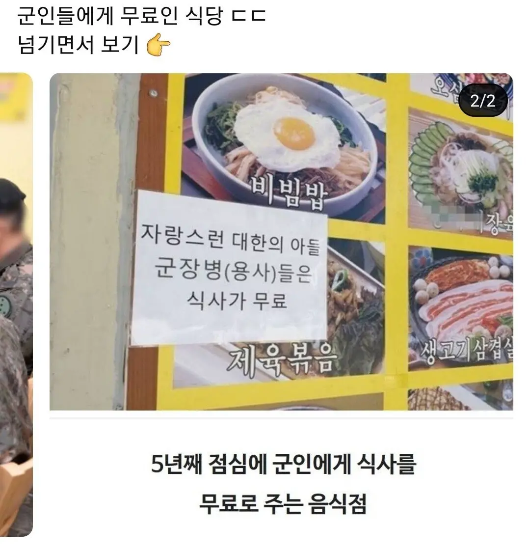 군인들에게 무료인 식당 | mbong.kr 엠봉