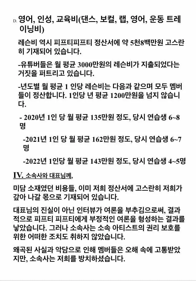 피프티 4차 입장문 발표 | mbong.kr 엠봉