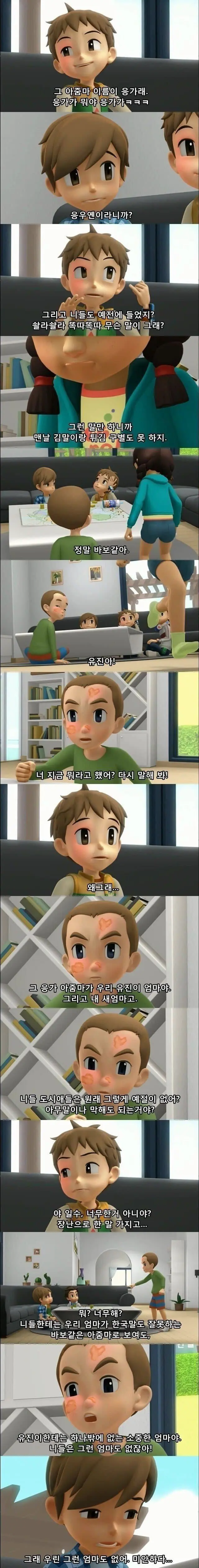 아동만화에 나오는 평범한 대화 | mbong.kr 엠봉