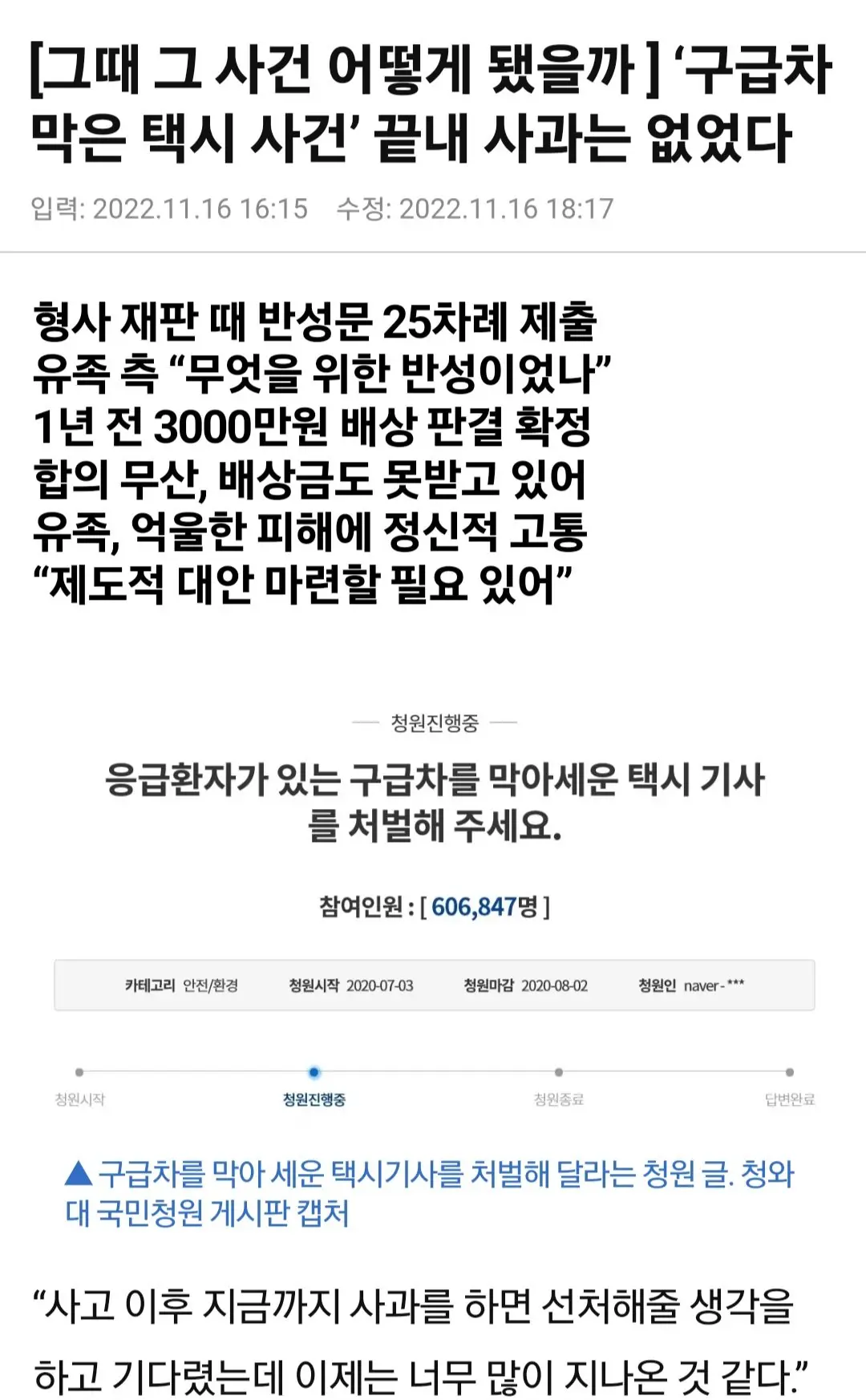 구급차 막은 택시기사 사건 근황 (22년).jpg | mbong.kr 엠봉