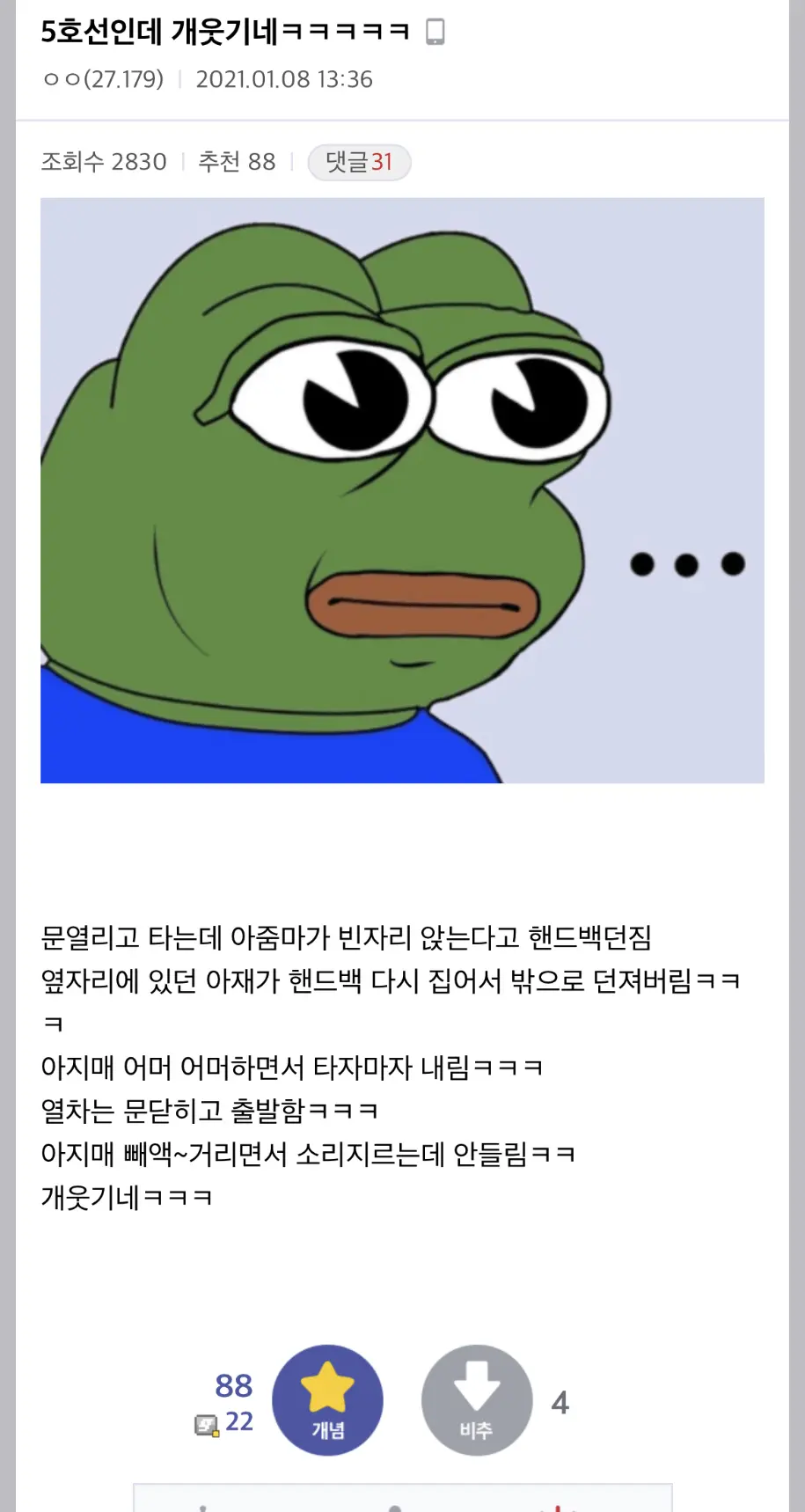 싱글벙글 5호선 미친년 위에 미친놈ㅋㅋ | mbong.kr 엠봉