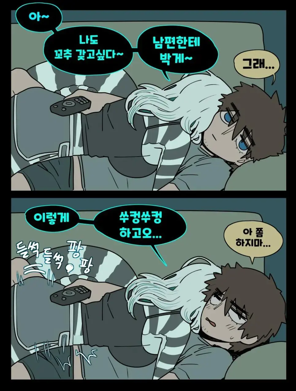 19)남편을 따먹고 싶은 만화.manhwa | mbong.kr 엠봉