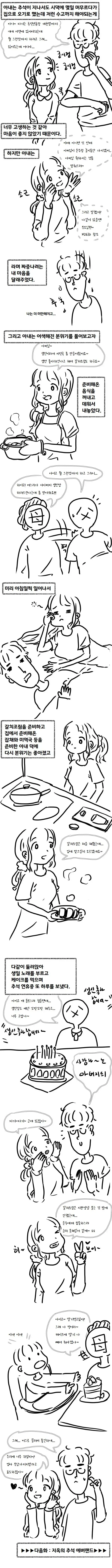 노잼 리얼결혼생활43(추석연휴)manhwa | mbong.kr 엠봉