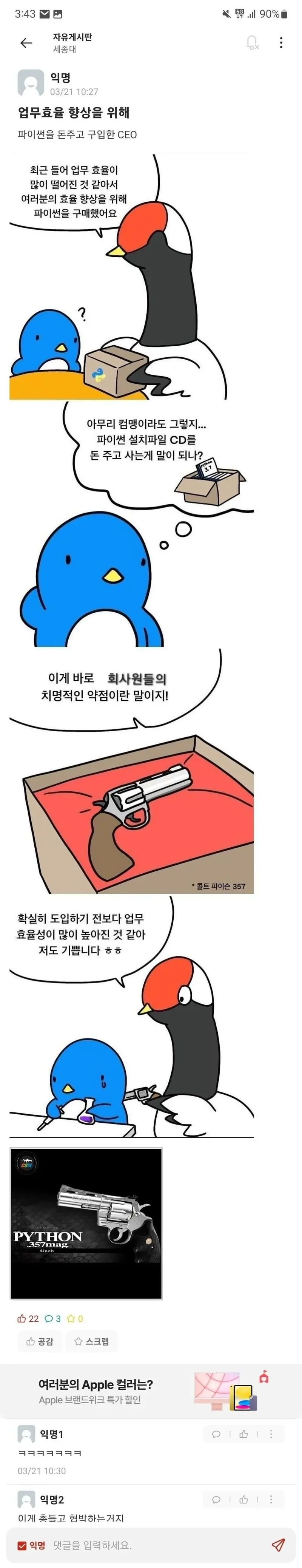 업무 효율 향상을 위해 파이썬을 구매한 회사.manhwa | mbong.kr 엠봉