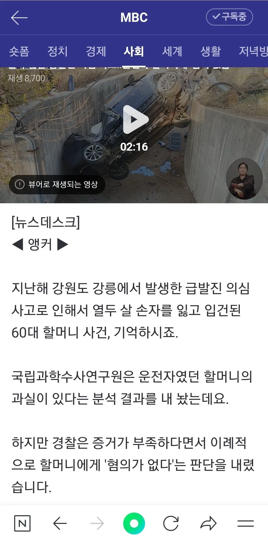 한문철에도 나온 손자사망 급발진 할머니과실 무혐의 | mbong.kr 엠봉