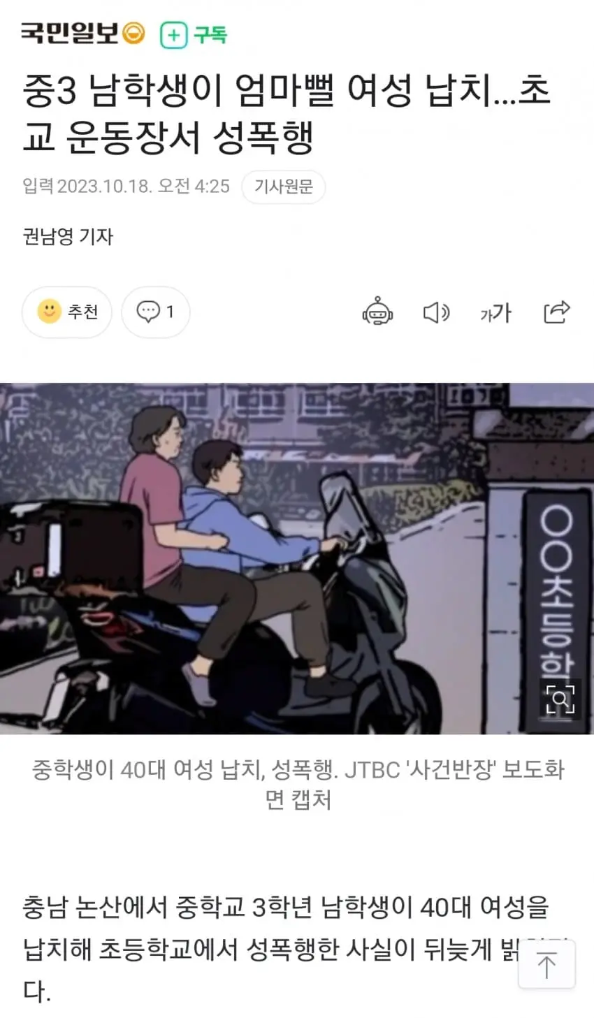 중3이 엄마뻘 여성 납치 초교 운동장서 성폭행 | mbong.kr 엠봉
