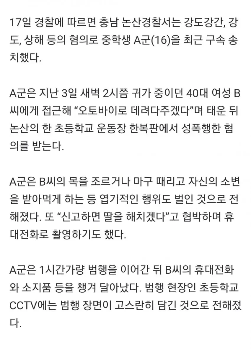 중3이 엄마뻘 여성 납치 초교 운동장서 성폭행 | mbong.kr 엠봉