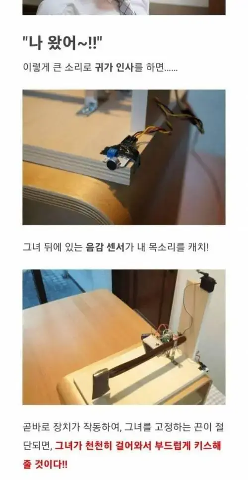 모태솔로를 위한 자동키스장치 | mbong.kr 엠봉