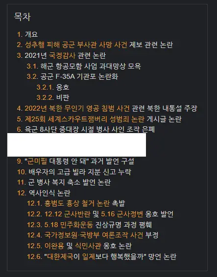 신임 국방부 장관 나무위키 문서.....jpg | mbong.kr 엠봉
