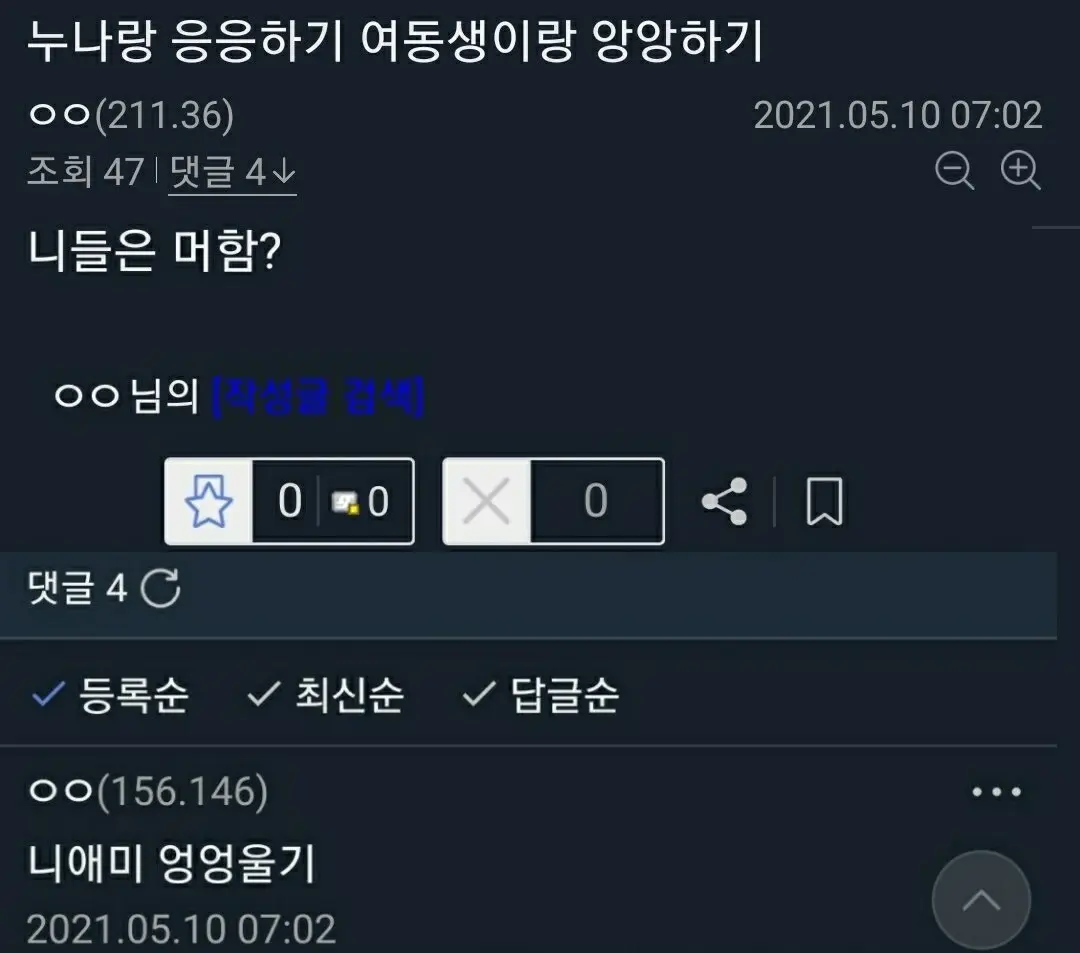 누나랑 응응 vs 여동생이랑 앙앙 | mbong.kr 엠봉