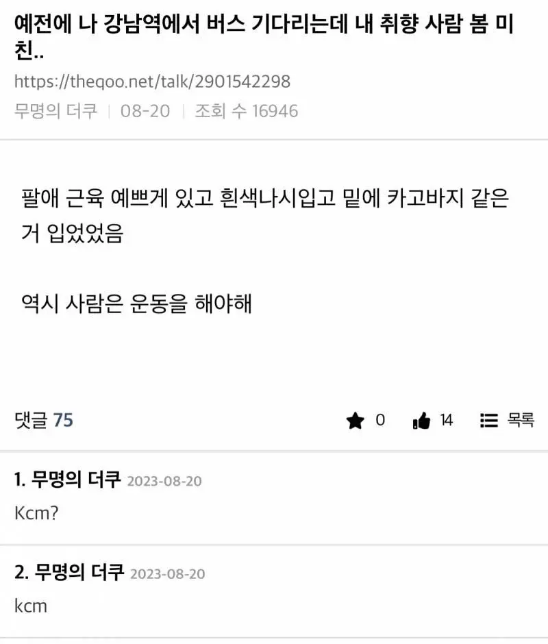 강남역에서 본 이상형 | mbong.kr 엠봉