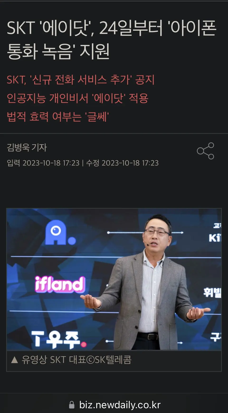 SKT '에이닷', 24일부터 '아이폰 통화 녹음' 지원 | mbong.kr 엠봉