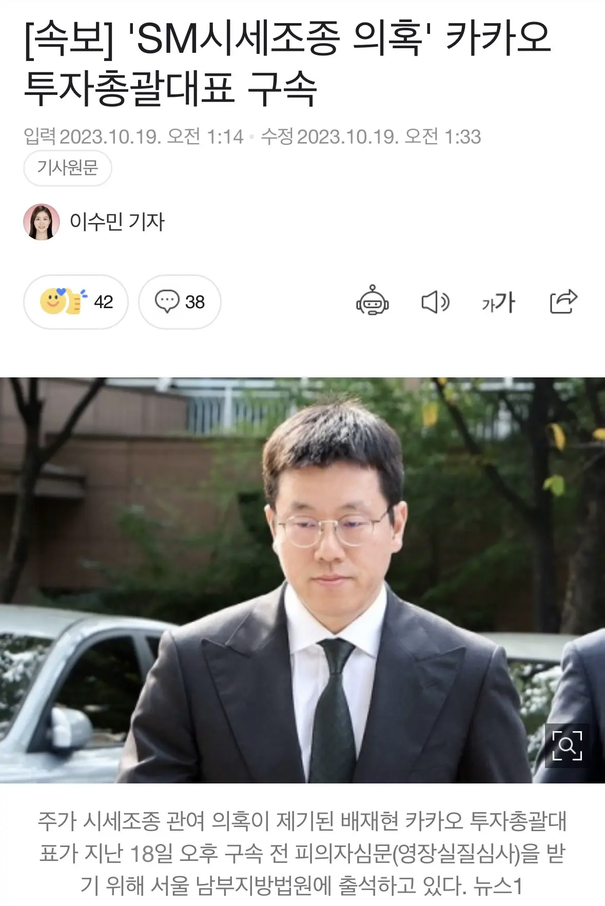 [속보] ”SM 시세조종 의혹“ 카카오 투자총괄대표 구속 | mbong.kr 엠봉