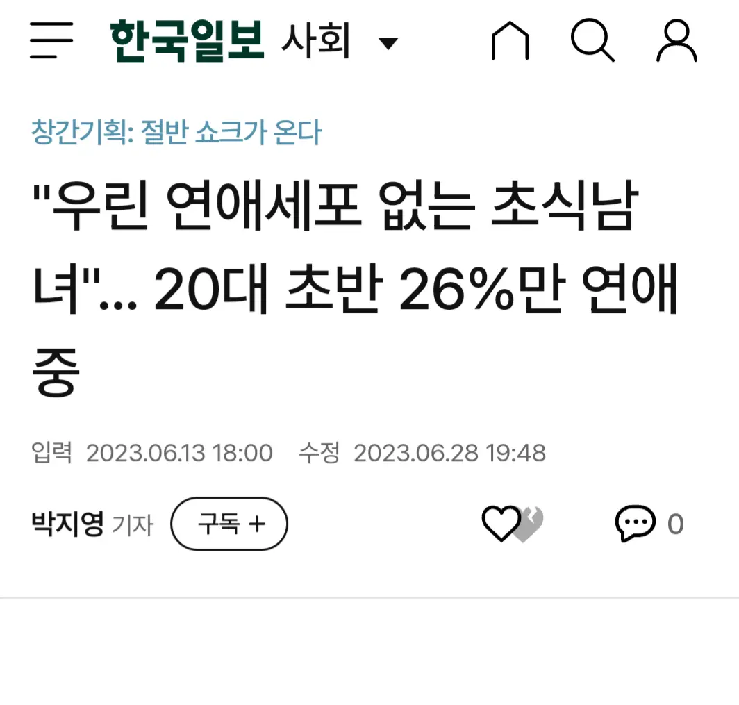굉장히 심각한 20대 연애율 근황..jpg | mbong.kr 엠봉