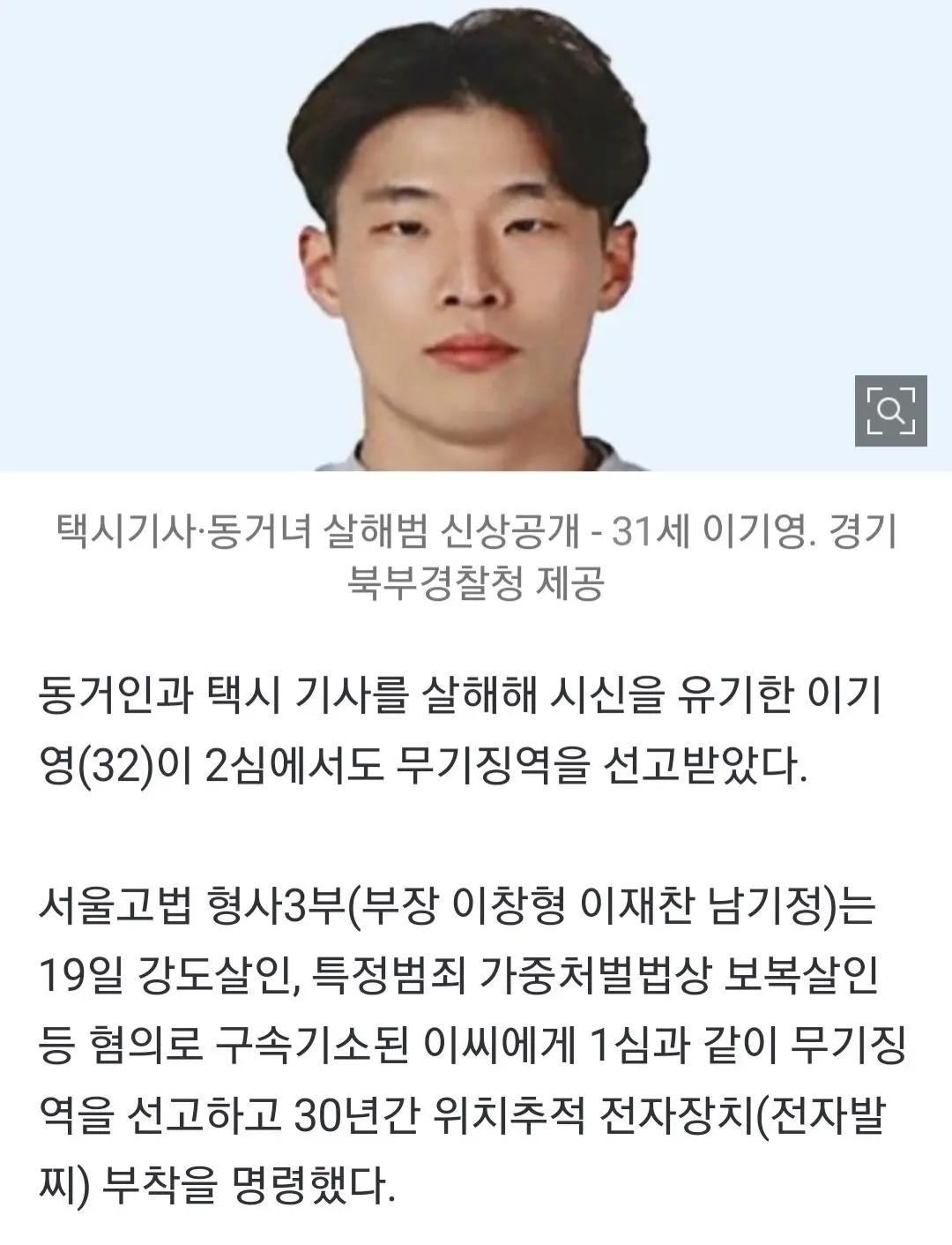 [속보] ‘동거인·택시기사 살해’ 이기영, 2심도 무기징역 선고 | mbong.kr 엠봉