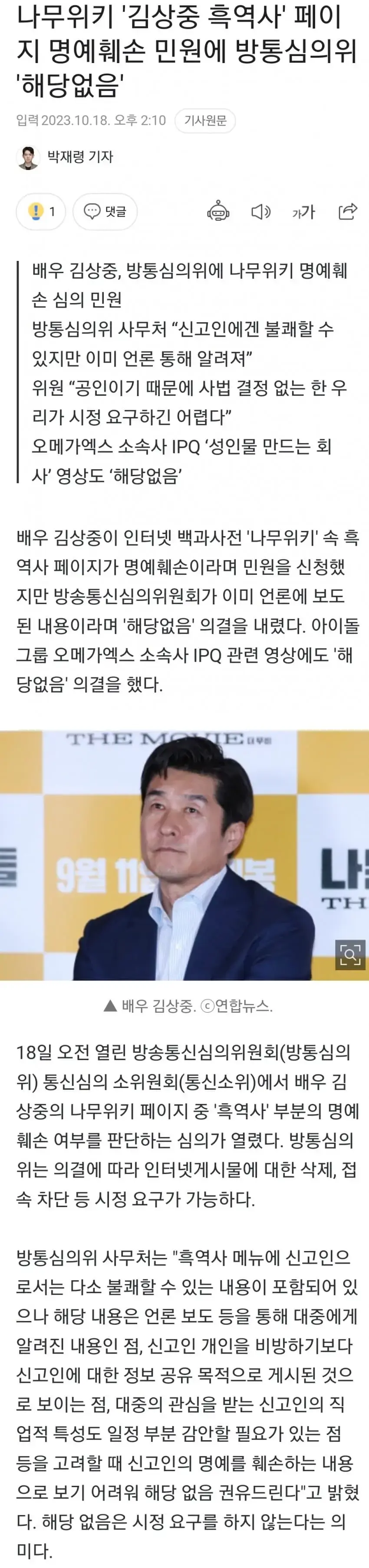 나무위키 '흑역사' 명예훼손으로 신고한 연예인 | mbong.kr 엠봉