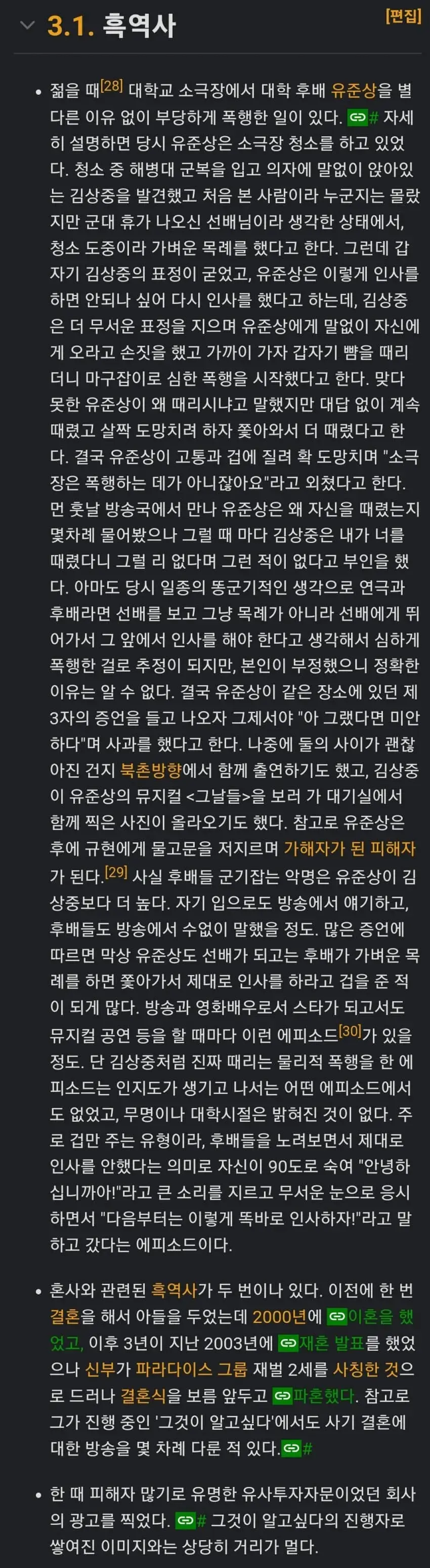나무위키 '흑역사' 명예훼손으로 신고한 연예인 | mbong.kr 엠봉
