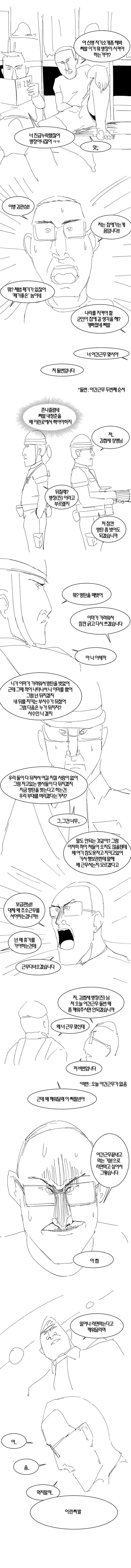 특A급 후임 만화..manhwa | mbong.kr 엠봉