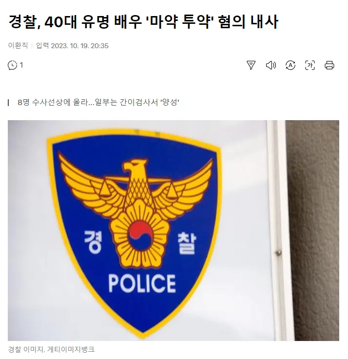 경찰, 40대 유명 배우 '마약 투약' 혐의 내사 | mbong.kr 엠봉