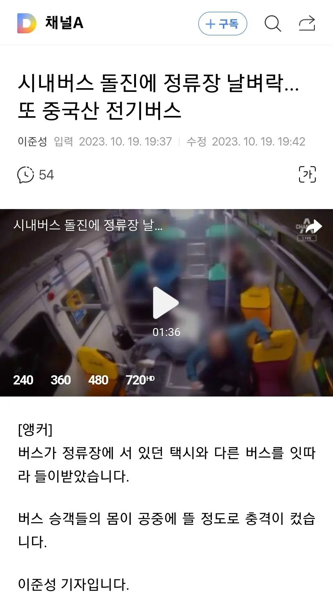 시내버스 돌진에 정류장 날벼락…또 중국산 전기버스 | mbong.kr 엠봉
