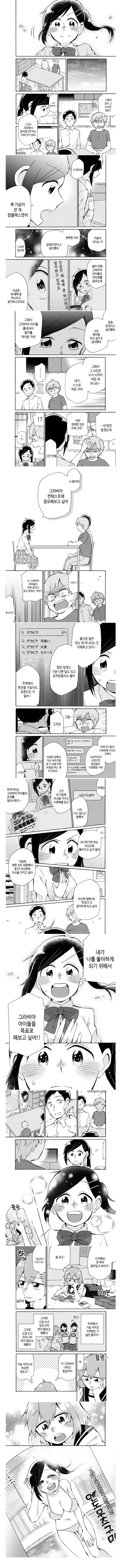 가슴 크기가 컴플렉스인 여고생.manga | mbong.kr 엠봉