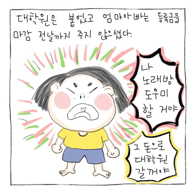 아빠의 충격적 발언 썰만화 | mbong.kr 엠봉