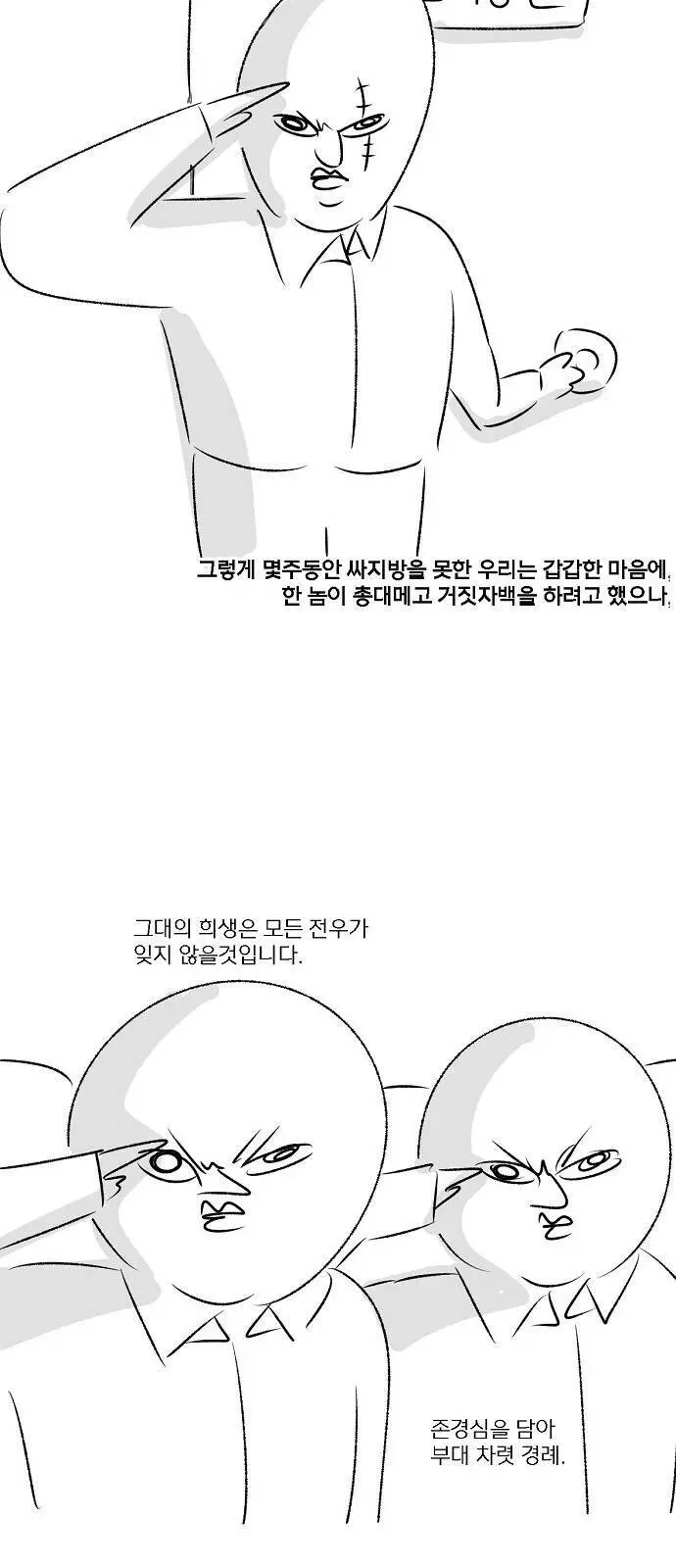 군대 마음의 편지 썰 만화.manhwa | mbong.kr 엠봉