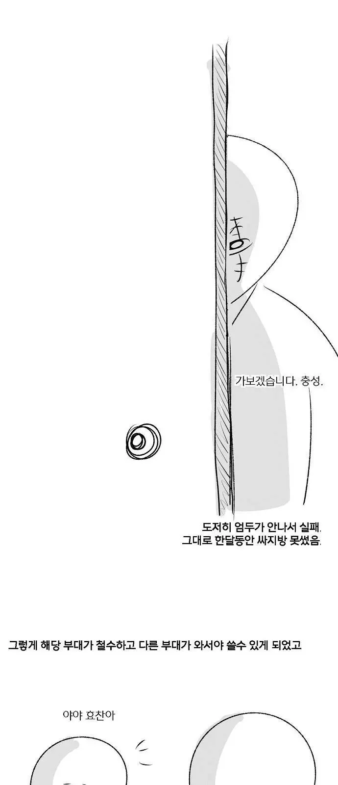 군대 마음의 편지 썰 만화.manhwa | mbong.kr 엠봉