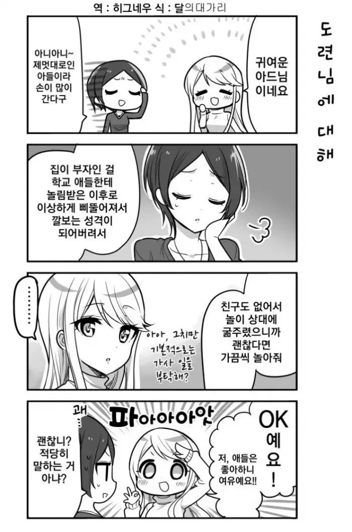 10년 뒤에 메이드 누나랑 결혼하는 만화 | mbong.kr 엠봉