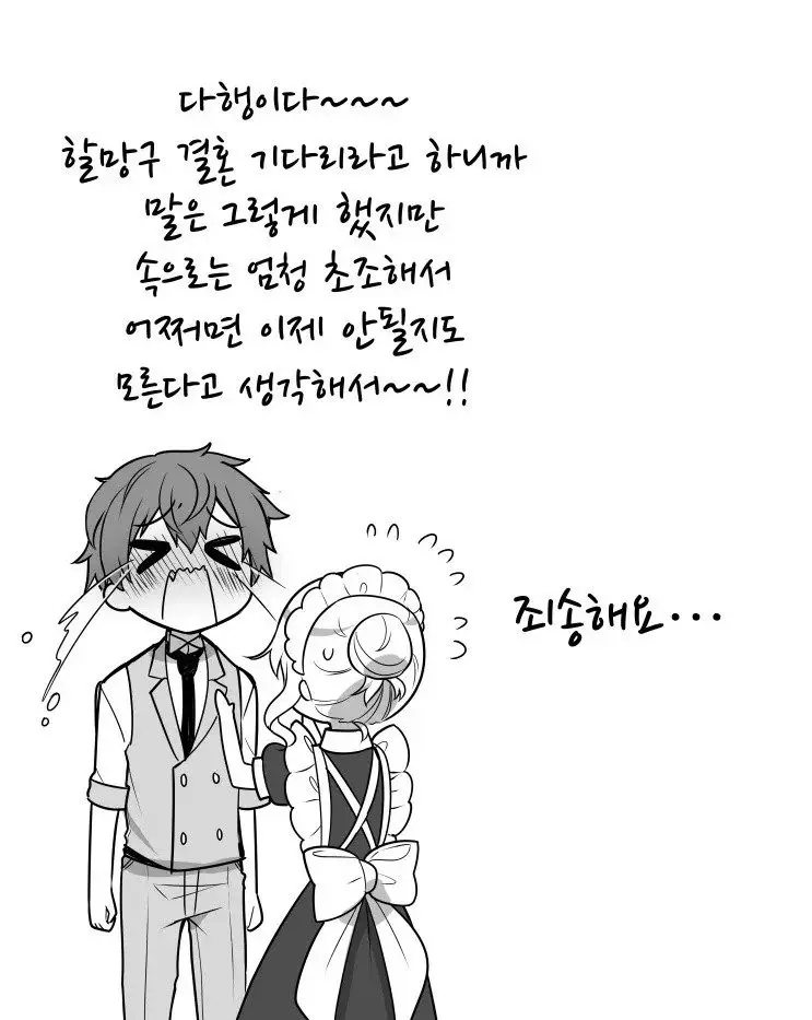 10년 뒤에 메이드 누나랑 결혼하는 만화 | mbong.kr 엠봉