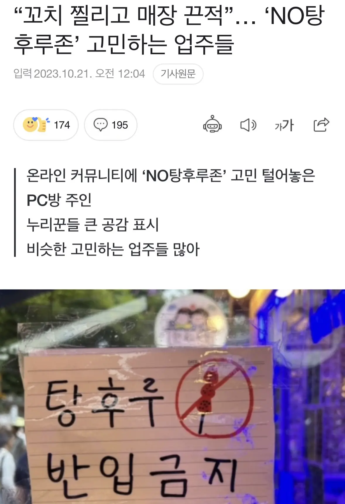 NO 탕후루존 현실화 | mbong.kr 엠봉