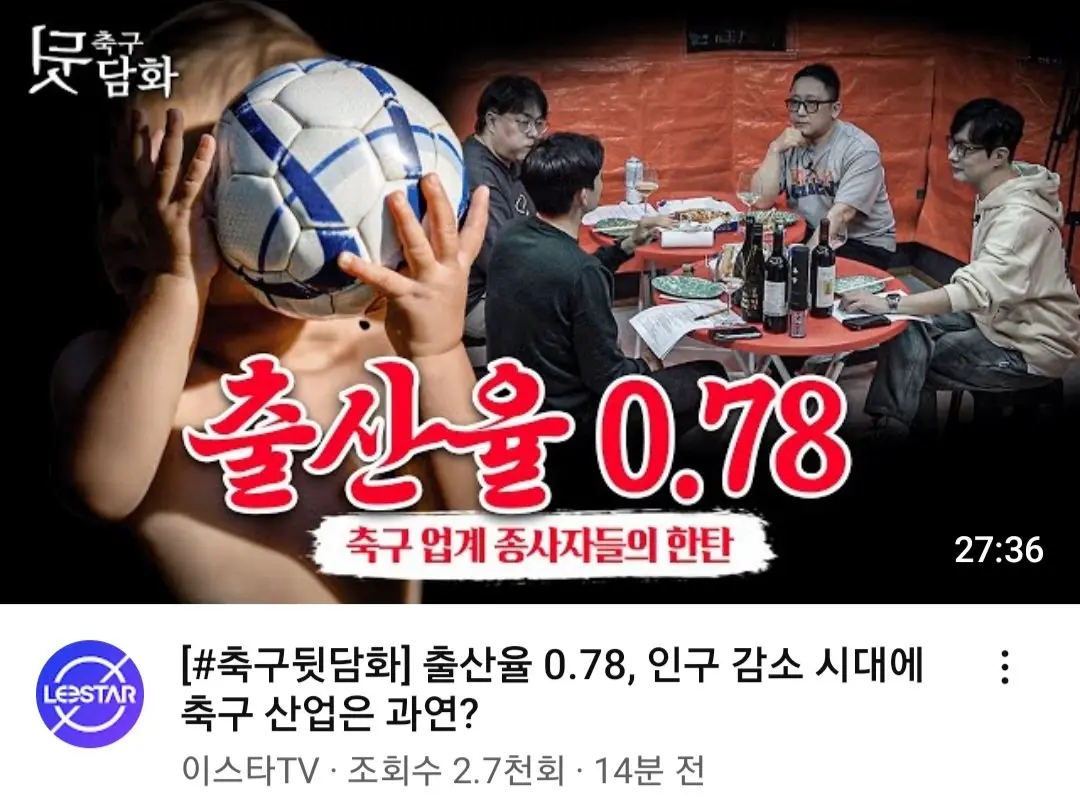 [이스타TV] 오늘자 축구뒷담화 영상 주제 | mbong.kr 엠봉