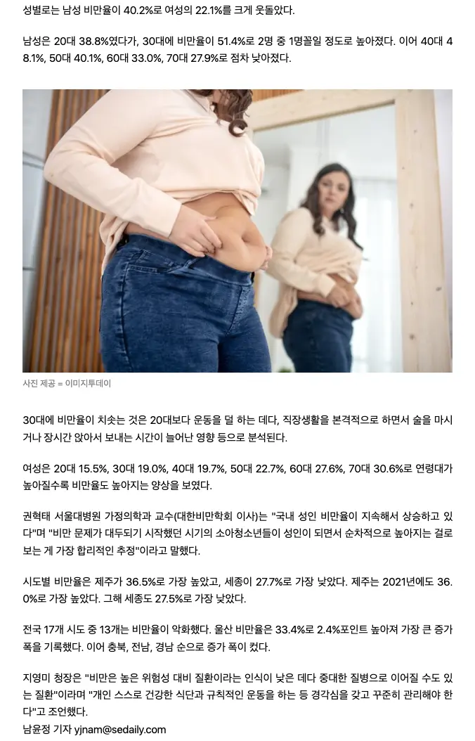 점점 더 뚱뚱해지는 대한민국. 너도나도 비만인 ‘30대 남성’ | mbong.kr 엠봉