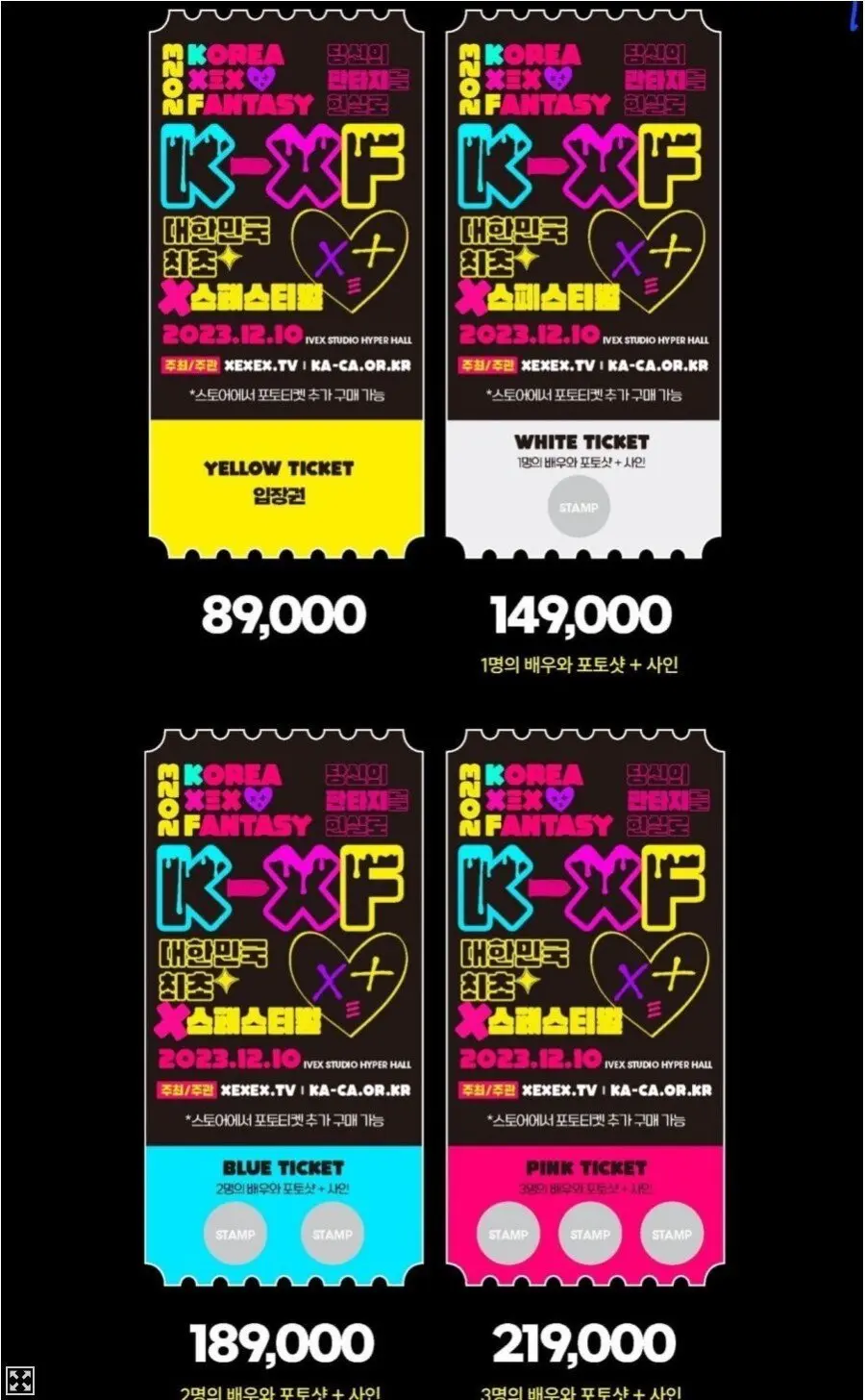 성인엑스포 VIP 티켓 가격 350마넌 ㄷㄷ | mbong.kr 엠봉