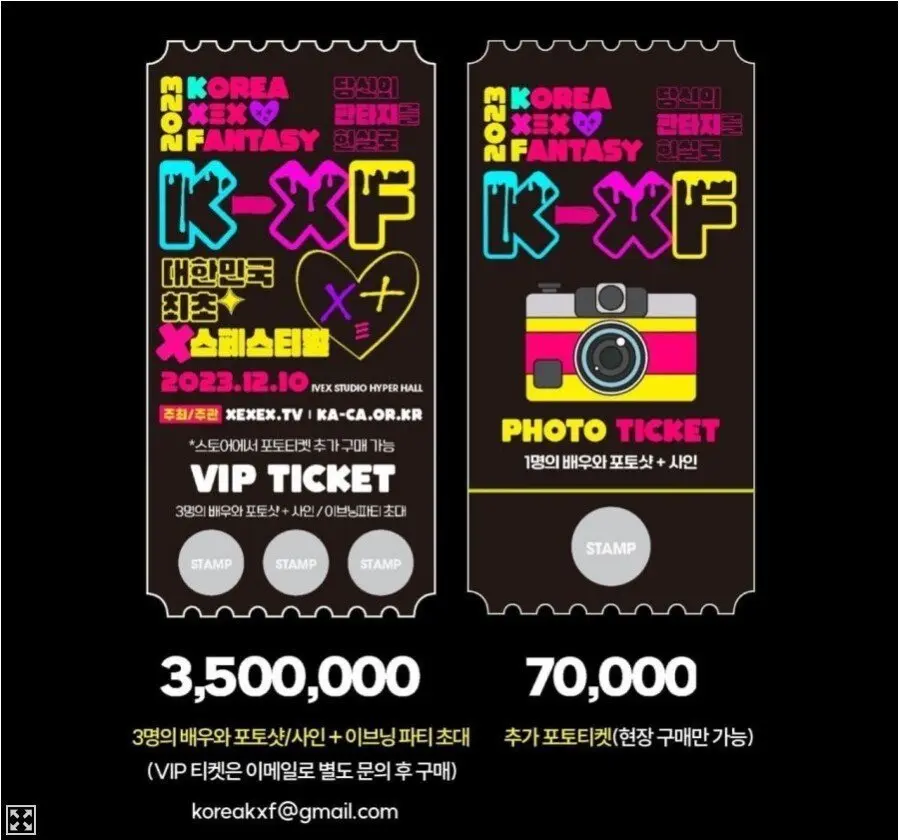 성인엑스포 VIP 티켓 가격 350마넌 ㄷㄷ | mbong.kr 엠봉
