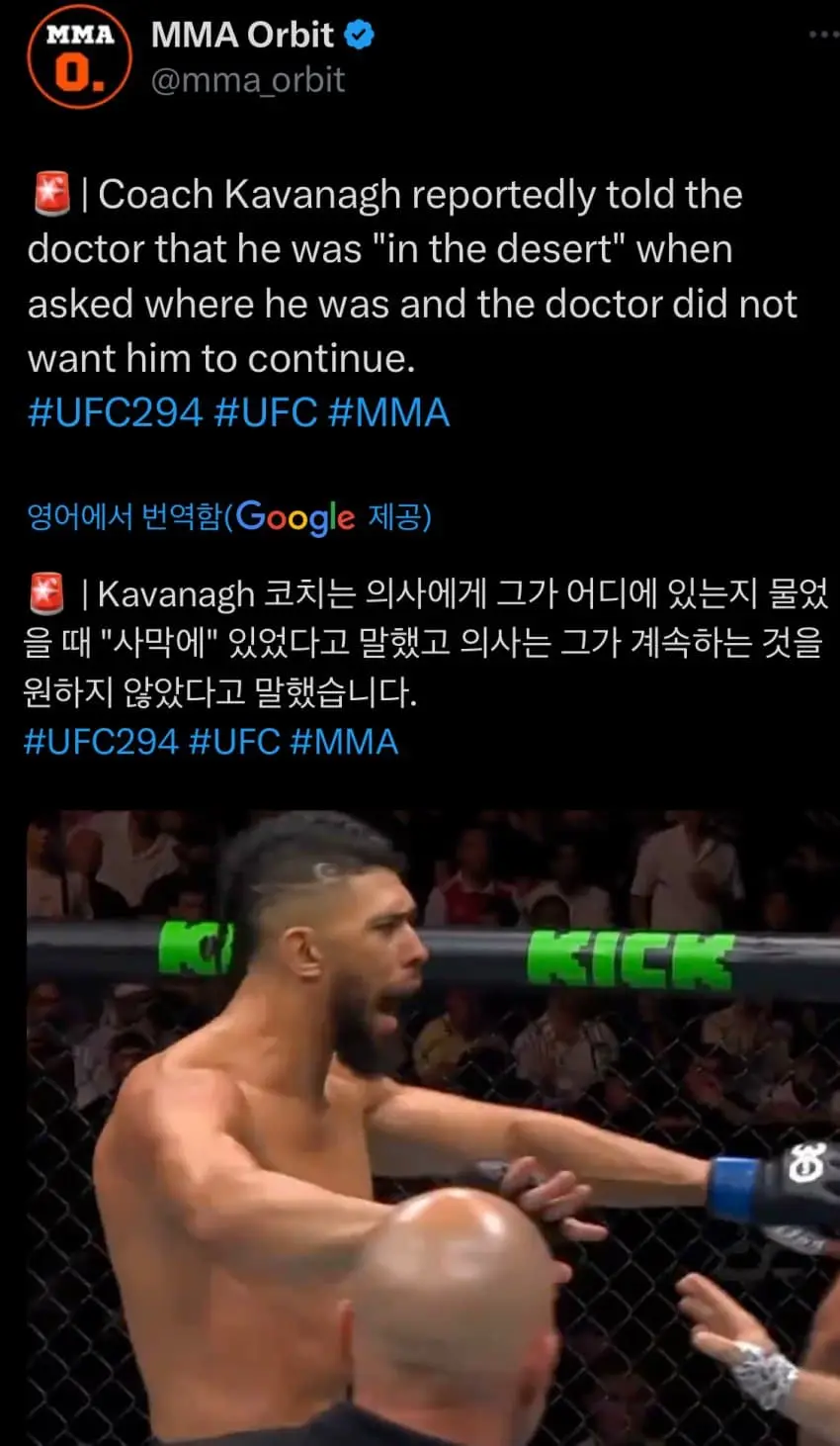 [UFC294] 3점 니킥 맞은 조지워커, 닥터가 그만하란이유ㄷㄷ | mbong.kr 엠봉
