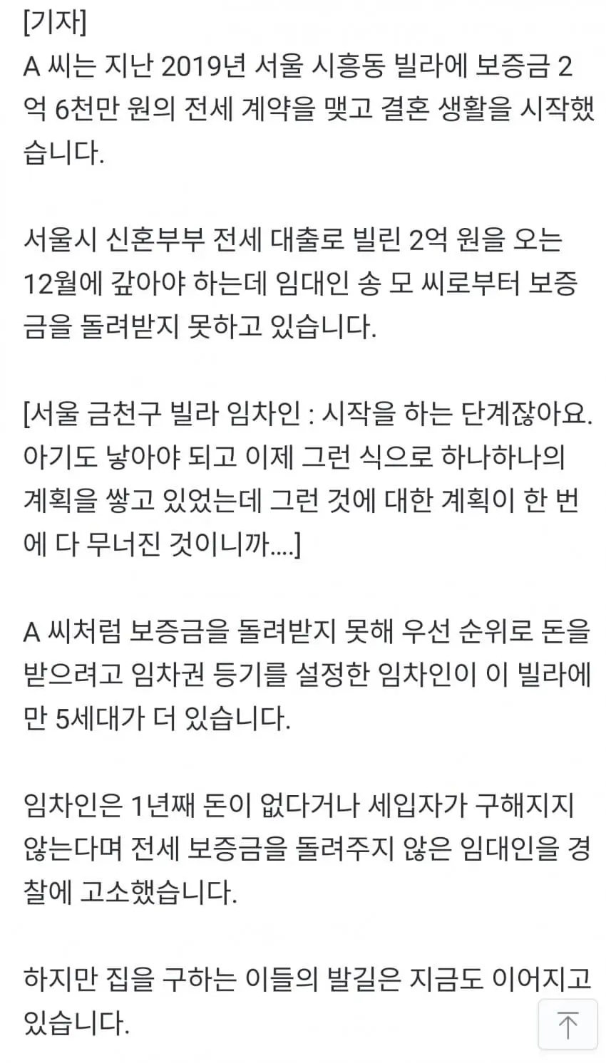 속보)서울 전세사기 또 터졌다.. | mbong.kr 엠봉