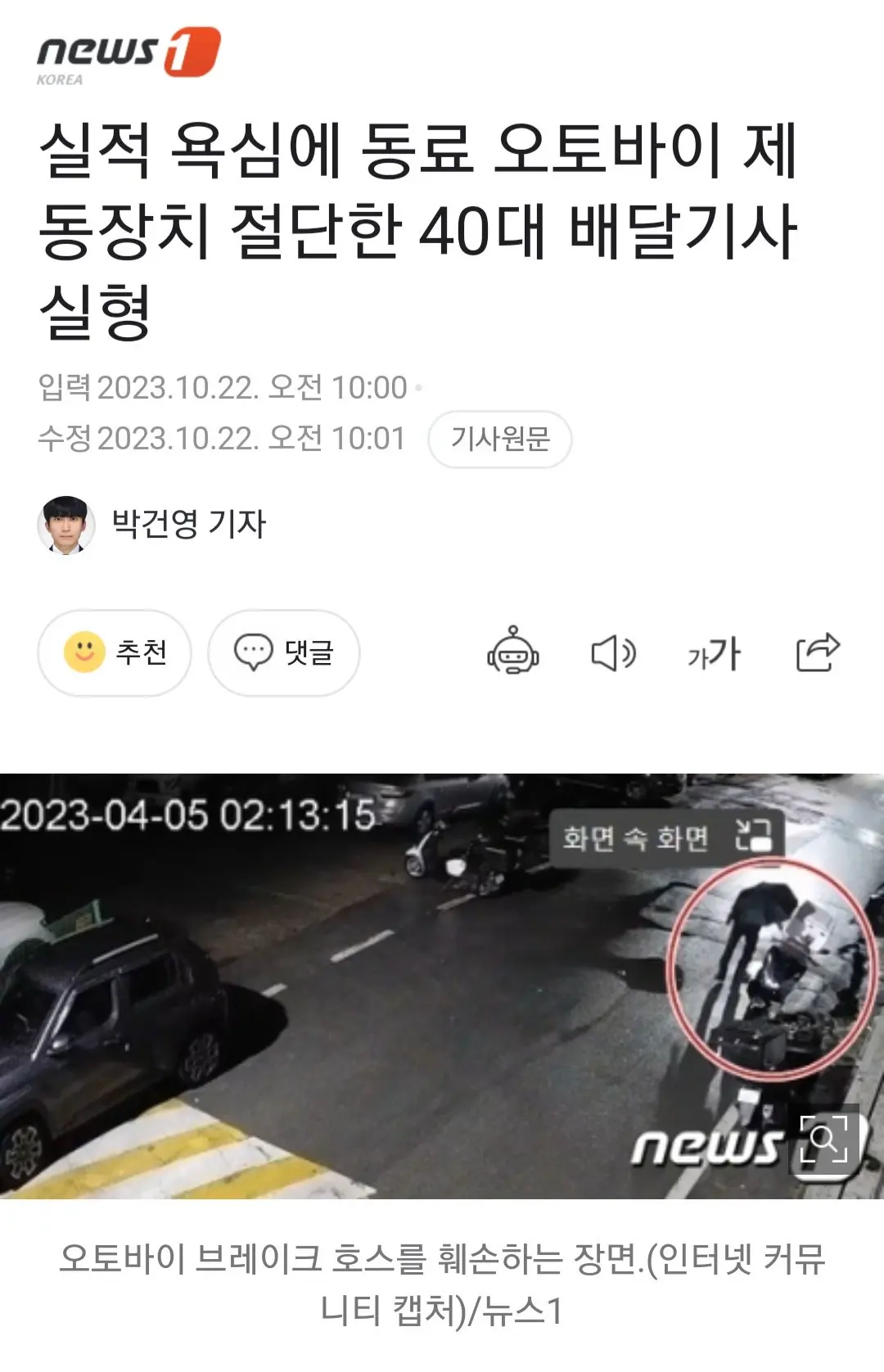 실적 욕심에 동료 오토바이 제동장치 절단한 40대 배달기사 실형 | mbong.kr 엠봉