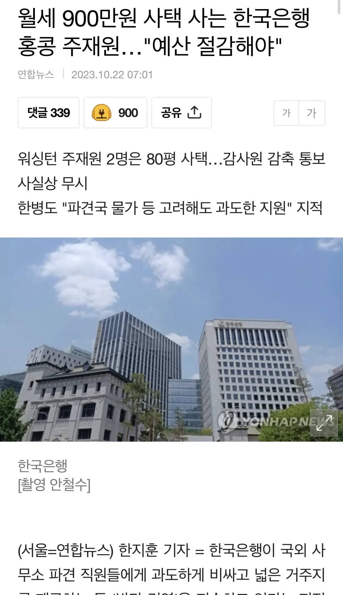 월세 900만원 사택 사는 한국은행 홍콩 주재원…
